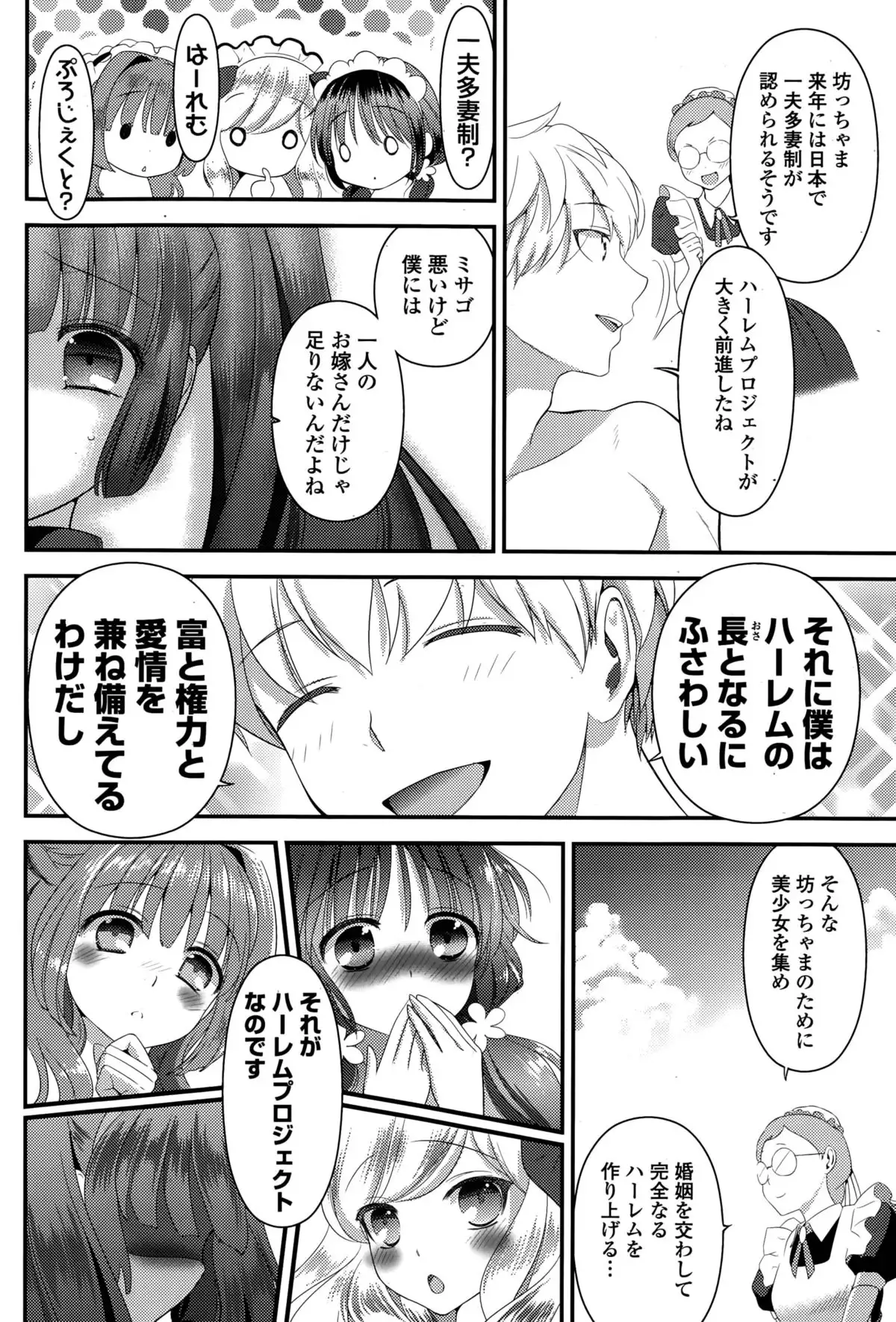 Harem ☆ Project Ch. 1-5