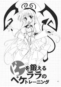 (C71) [PLUM (Kanna)] Lovetoru 3 (To LOVE-Ru)