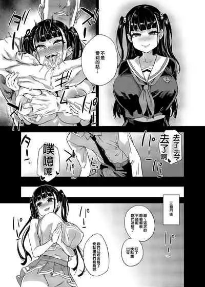 VictimGirlsR Watashi wa, Makemasen!