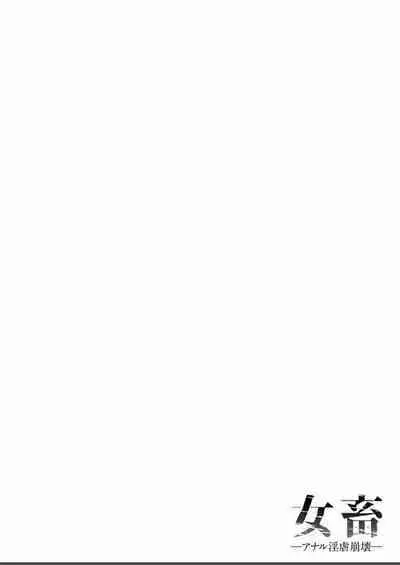 Jhochiku Anal Ingyaku Houka