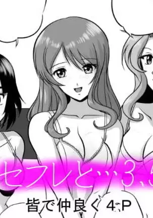 SeFre...3.5 Minna de Nakayoku 4P