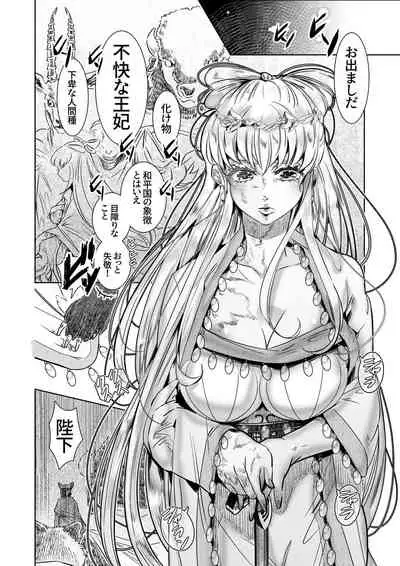 [Noki Aibou (Noki Kuzuri) ] Juujin Ou no Ai ～Kizu no Ouhi wa Kyorou to Banu～ [Digital]