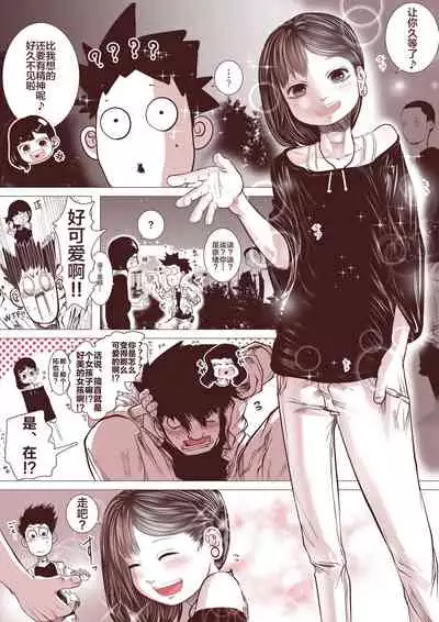 Motokano no Otouto ga Kawaii tte Hanashi