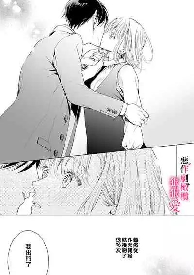 iziwaru ouzi ha metyakutya ni aisi tai。～ gizi sinkon de ama ero tyoukyou seikatu恶作剧王子狠狠爱。～疑似新婚的甜蜜香艳调教生活