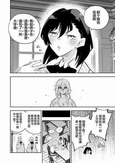 Chichichichichichi Oppai Yuri Goudoushi | 木啊木啊木啊木啊木啊木啊 欧派百合同人志 【成人向】