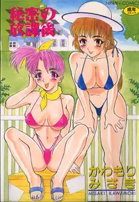 [Kawamori Misaki] Himitsu no Houkago