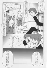 [GENOCIDE KISS (Ueda Yumehito)] BEAT YOUR FATE (Fate/stay night)