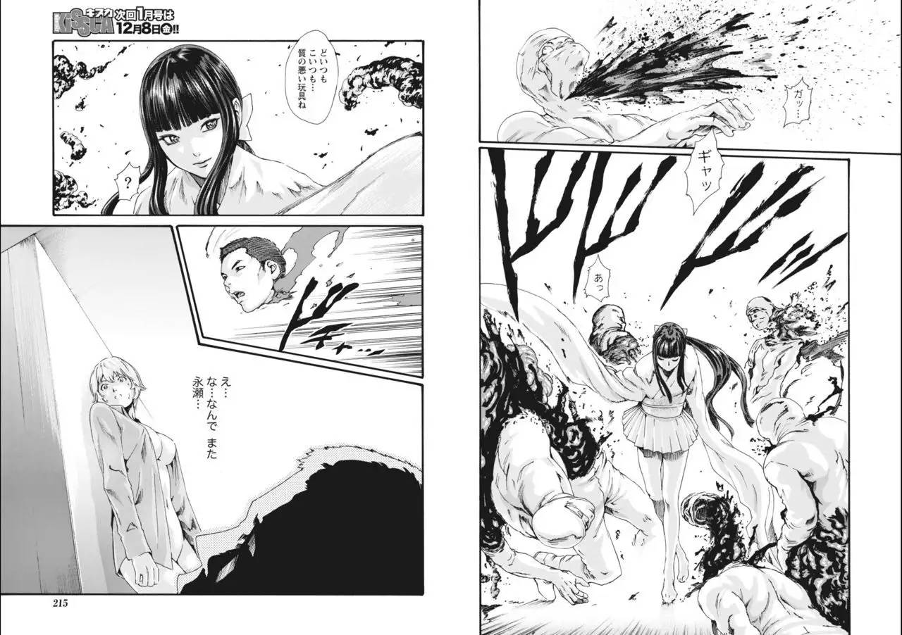 Kisei Juui Suzune Parasite. 65-72