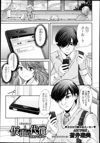 [Aoi Yumi] Kamen no Daishou ~Rensa Suru Ryoujoku~ Ch.1-5