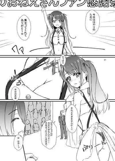 Hai no Onee-san Fan Kanshasai