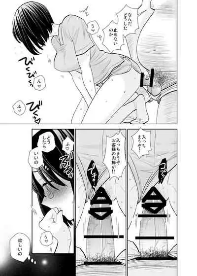 Tenchou mensetsu & taiken nyuuten