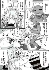 (C90) [Ato Nana Fun (Roki, Rindou)] Sakuya-san wa Saiminchuu -Kanzen de Shousha datta Maid- (Touhou Project) [Chinese] [胸垫汉化组]