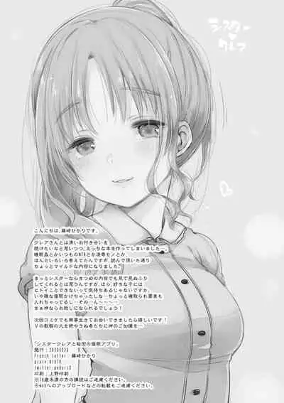 [French letter (Fujisaki Hikari)] Sister Cleaire to Himitsu no Saimin Appli (Sister Cleaire)