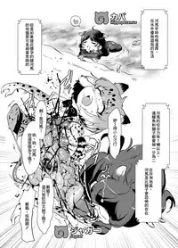 [02 (Harasaki)] Emono Friends (Kemono Friends) [Chinese] [沒有漢化] [Digital]