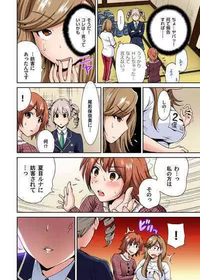 Oretoku Shuugakuryokou ~Otoko wa Jyosou shita Ore dake!! Ch. 1-07