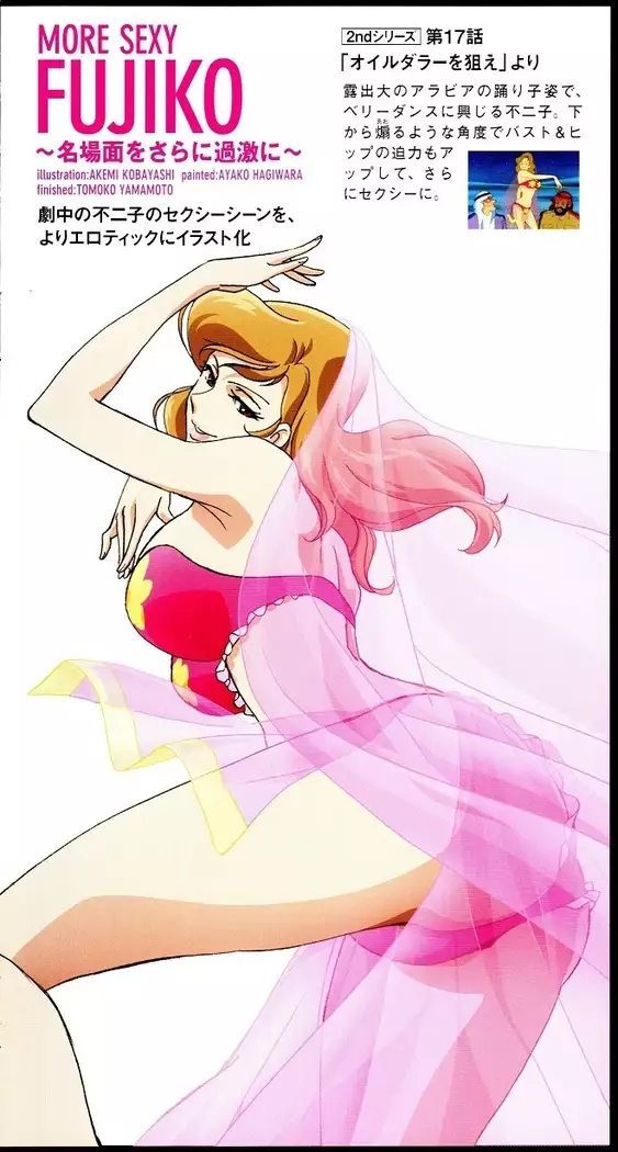 MORE SEXY FUJIKO