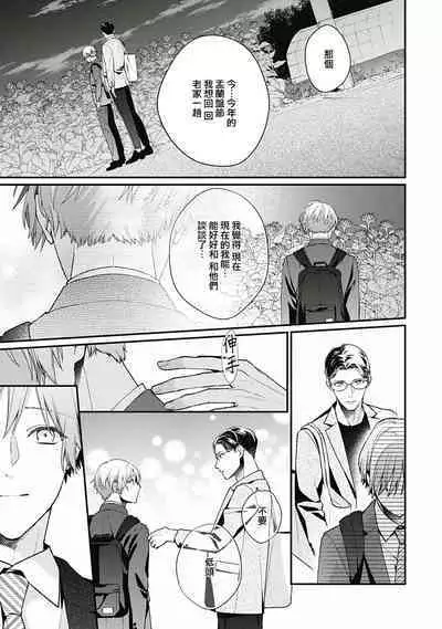 Fukagyakusei no Himawari | 不可逆的向日葵 Ch. 5-7