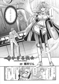 [Anthology] Tatakau Heroine Ryoujoku Anthology Toukiryoujoku 37