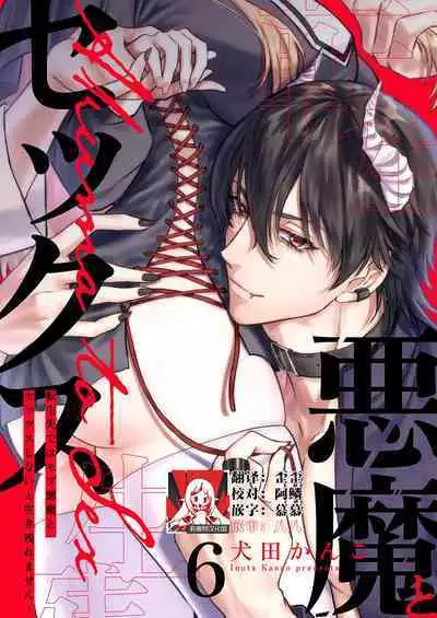 [Inuta Kanco] Tenseisaki de wa Mob Akuma to Sex shinai to Ikinokoremasen! 1-6 | Unable to Survive Without Sex With an N.P.C. Demon After Reincarnation 1-6 [English]