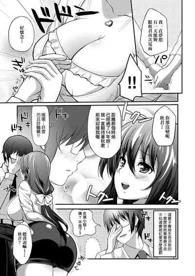 Hen na Ko demo Ii desu ka? | 奇怪的處女也沒關係是嗎？