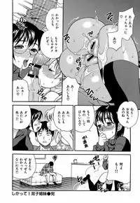 [Yukiyanagi] Shikatte! Futago Shimai - scold me! twins sisters