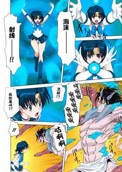 (COMIC1☆7) [Mitarashi Club (Mitarashi Kousei)] Ami-chan to Issho (Bishoujo Senshi Sailor Moon) [Chinese] [Colorized] [Decensored]