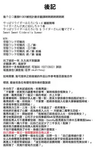 [Harusawa] Hachigatu, Kanojo wa Uso wo tsuku.(CHINESE)