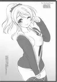 (C85) [JOKER TYPE, Snow Ring (Nishimata Aoi, Shirahane Nao)] Cutie Panther (Love Live!)