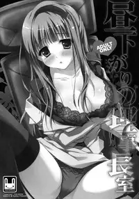 (COMIC1☆9) [SUZUYA (Ryohka)] Hirusagari no Rijichoushitsu (Love Live!) [Chinese] [空気系☆漢化]