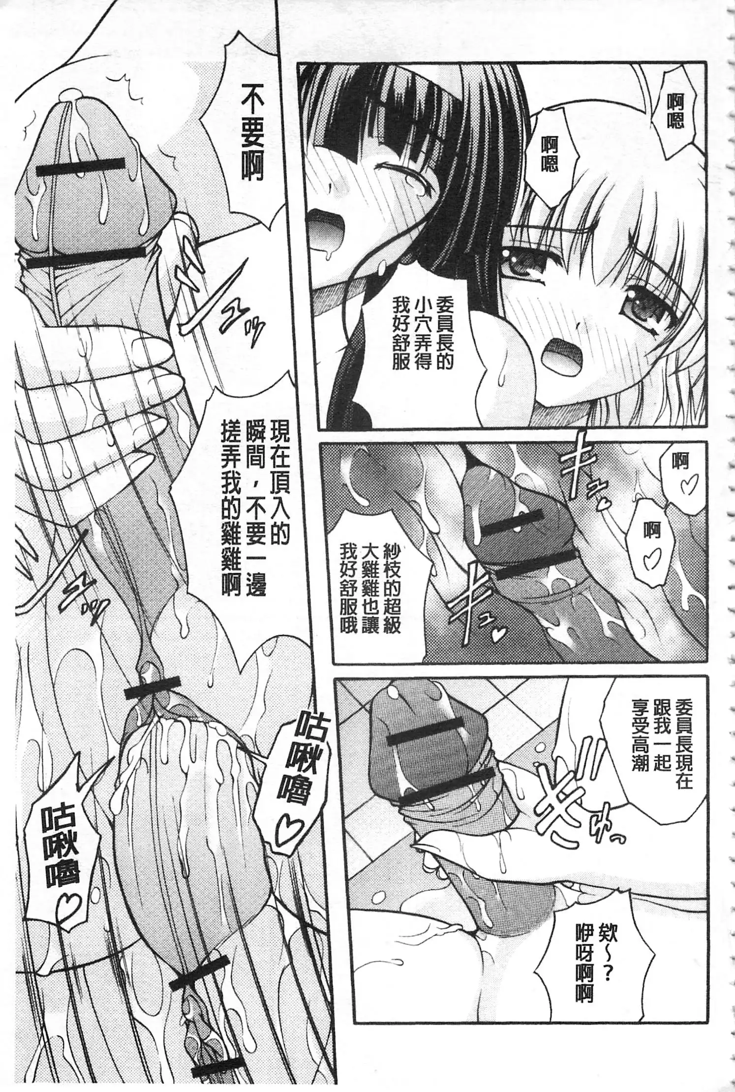 Kanojo ga suru Futokute Katai Mono