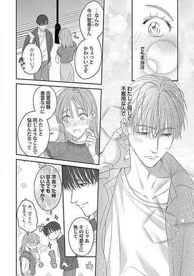 [Fukita Mafuyu] Last Order wa Ojou-san de Dekiai Jouren Kyaku ni Kyuuai Saretemasu 1-6