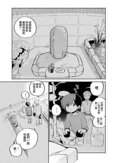 Batsuichi Otoko to Shounen Choukyou Mesuiki File | 離異男子與少年調教雌性高潮檔案