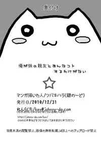 [Kagi Node (Tsubaki Hara)] Ore ga Imouto no Shinyuu to Anna Koto suru Wake ga Nai (Ore no Imouto ga Konna ni Kawaii Wake ga Nai) [Digital]