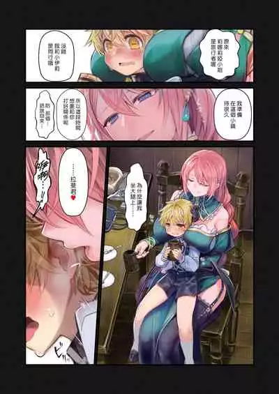 [Kanyou Shoujo (Komota)] MILK - Shota Inma ga Oneesan-tachi ni Hasamareru Banashi - | MILK - 正太淫魔遭大姊姊們前後夾擊的故事 - [Chinese] [漢化組漢化組×夢中璞影]