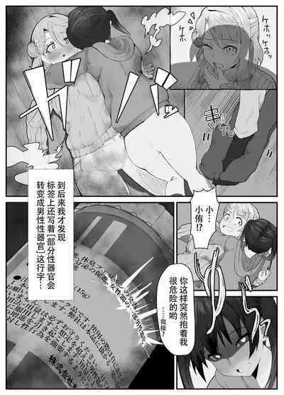 Ochinpo Haegusuri Love Live Raider | 长出大屌就夹脚开干