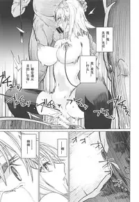 (C93) [CatJellyFish (Vanadium)] purgatory (Fate/Grand Order) [Chinese] [花火汉化组]