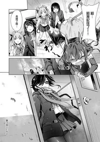 Succubus Company ch.1-6