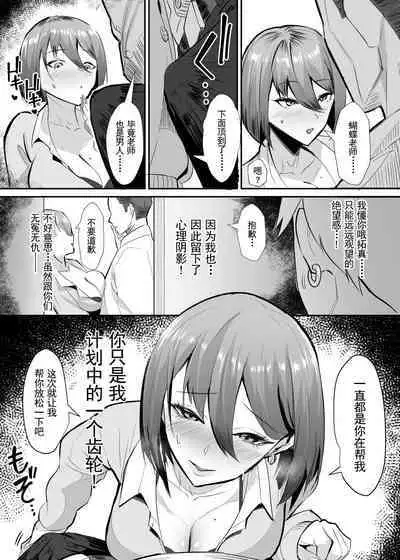 [Studio Diamond (Nemui Neru, Chinetsu)] Fukushu NTR <Okaseri Kaeshi Tatsuri Kaeshi> ~Mou Gamannarane! Oyako Soutte Baka na Otoko to Taukiae Iyakatte!~ [Chinese] [Digital]