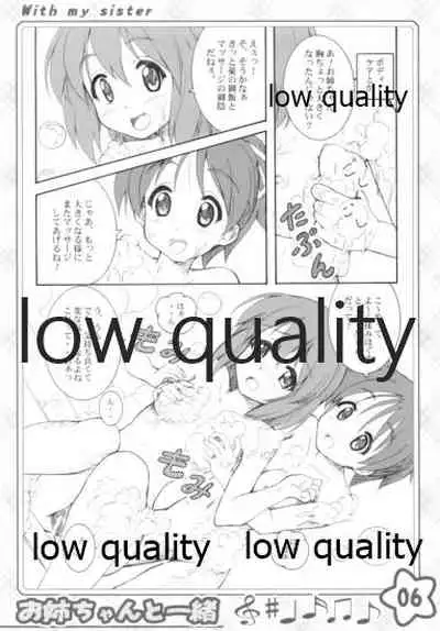 (C78) [謀ったなコワッパーズ (平光浅葱)] お姉ちゃんといっしょ (けいおん!)