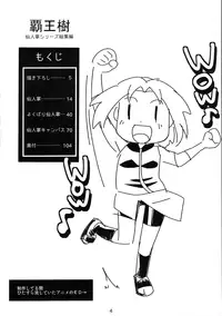 (C83) [Karakishi Youhei-dan Shinga (Sahara Wataru, Sentarou)] Haouju Saboten Series Soushuuhen (Naruto)