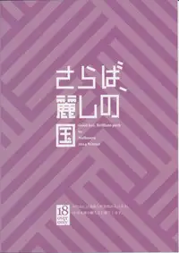 (C87) [Null Mayu (Chimosaku)] Saraba Uruwashi no Kuni (Amagi Brilliant Park) [Chinese] [acyloin个人汉化]