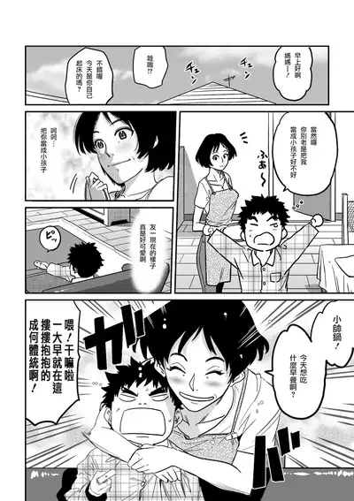 Hahaoya Shikkaku - Watashi to Musuko no Mesu Buta Netorare Fukushuugeki