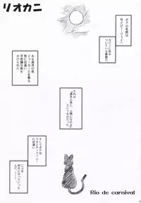 [MURDERHOUSE] RioCani - Rio de Carnival (Super Black Jack) [2005-08-22]