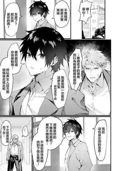 [Doujin Echigoya (Echigoya Takeru)] -Ore ga Onna (mesu) ni Ochiru made- [Chinese]