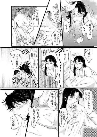 [WAHAHA (Bonyu)] Shoya Shousou (Rakudai Ninja Rantarou) [Digital]