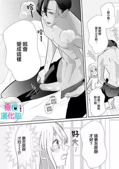 Kimi ni shika Bokki shinai Elite Ouji wa Mob no Watashi o Dekiai suru | 只能对你勃起×身为路人的我被优秀的王子溺爱着 1-2