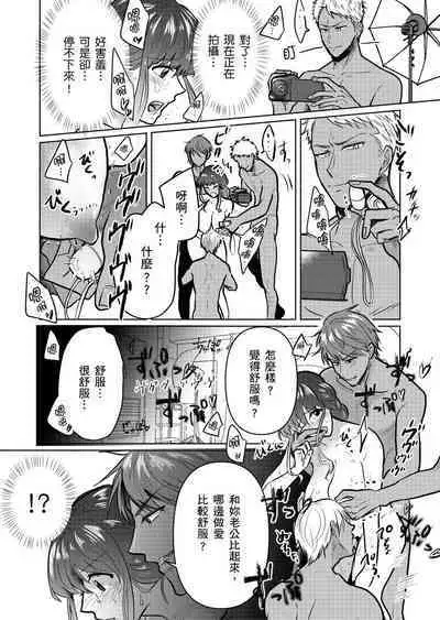 Sexless no Hitozuma ga YariCir Danshi-tachi ni Damasarete... Taninbou de Gachi Iki Satsueikai｜無性生活人妻上了幹炮社男生們的當…靠他人肉棒高潮攝影會