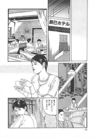 Choukyou Ikenie Fujin