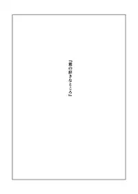 Kimi no Suki na Tokoro