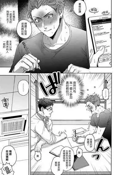 [Sakishita Senmu] Tomodachi Dakedo Oishisou | 虽然是朋友但你看起來很好吃~死或爱+湿哒哒的可爱狗狗 [Chinese] [冒险者公会]